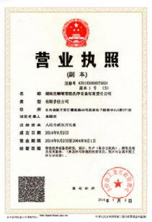 營業(yè)執(zhí)照